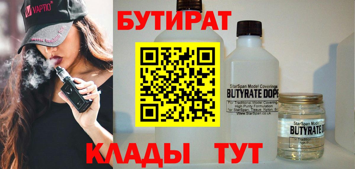 Холмск  БУТИРАТ BDO  Вход с VPN 