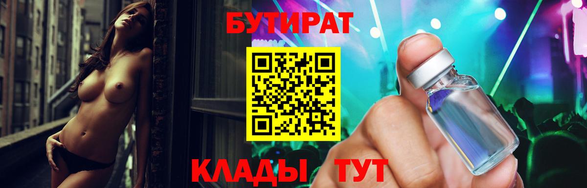 БУТИРАТ BDO 33% Холмск