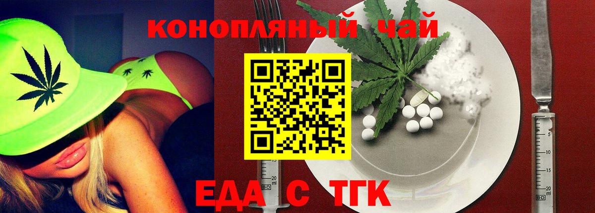 Еда ТГК конопля  Вход с VPN  Холмск 
