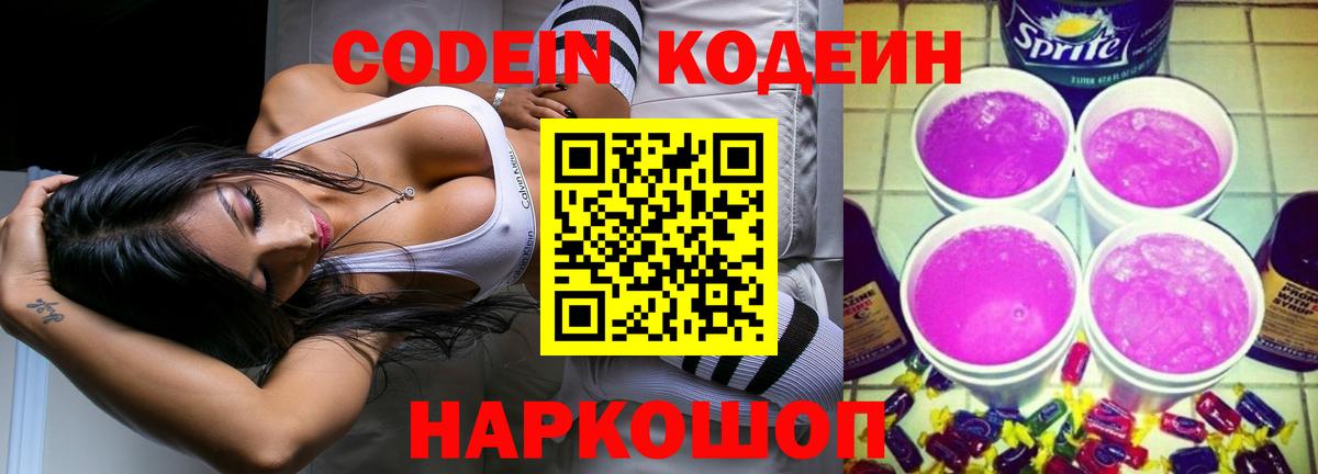 Codein Purple Drank Холмск