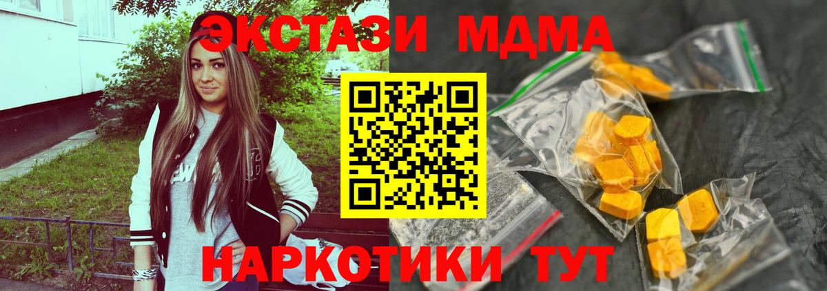 МДМА  MDMA crystal  Вход с VPN  Холмск 