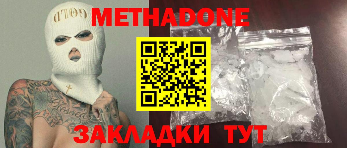 Метадон кристалл Холмск