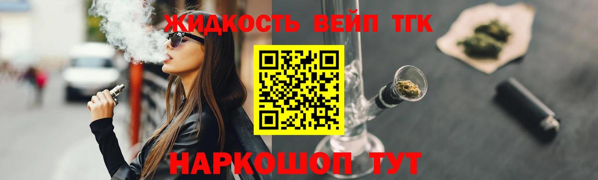 Холмск  Дистиллят ТГК вейп с тгк  Вход с VPN 